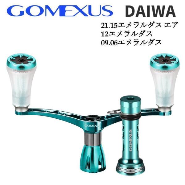 ゴメクサス 98mm TPE ノブダイワ エメラルダス リールスタンドEM1