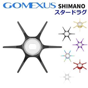 GOMEXUS ゴメクサス スタードラグ シマノ ブラック