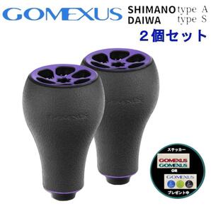 ゴメクサス リールハンドルノブ TPE30 パープル シマノ ダイワ 2個セット