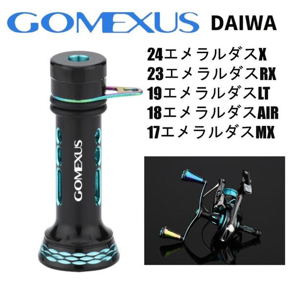 ゴメクサス リールスタンド46mm 限定エメラルダスカラー EM2