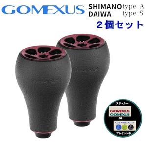 ゴメクサス リールハンドルノブ TPE30 レッド シマノ ダイワ 2個セット