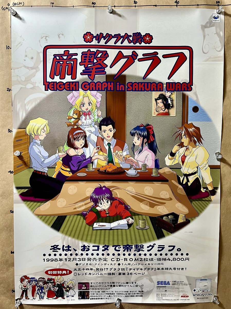 Amazon.co.jp: サクラ大戦 白 ゲームポスター セガサターン セガ
