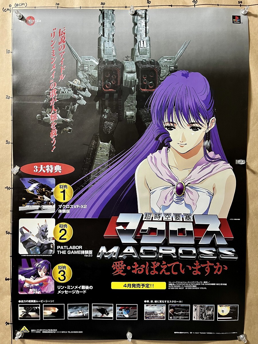 非売品】超時空要塞マクロス (PlayStation 2) 店頭ポスターB2