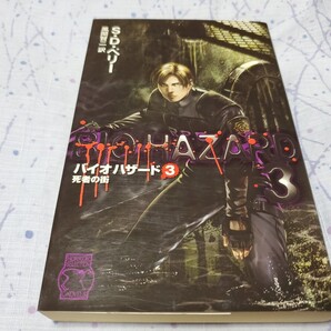 バイオハザード3 死者の街 (C・novels) S.D.ペリー/著 BIOHAZARD 小説