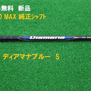 新品 フレックスS テーラーメイド Qi10 MAX 純正 ディアマナブルー 匿名配送