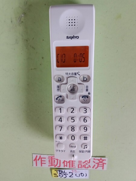 美品 作動確認済 サンヨー 電話子機 TEL-SDJ2 (10) 送料無料 専用充電器無し