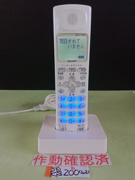 美品 作動確認済 シャープ 電話子機 JD-KS200 (62) 送料無料 専用充電器付属
