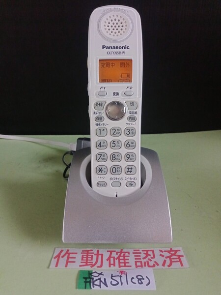 美品 作動確認済 パナソニック 電話子機 KX-FKN511-W (8) 送料無料 専用充電器付属 黄ばみ色あせ無し