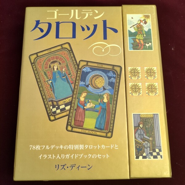 ゴールデンタロット 日本語版解説書付き L.ディーン