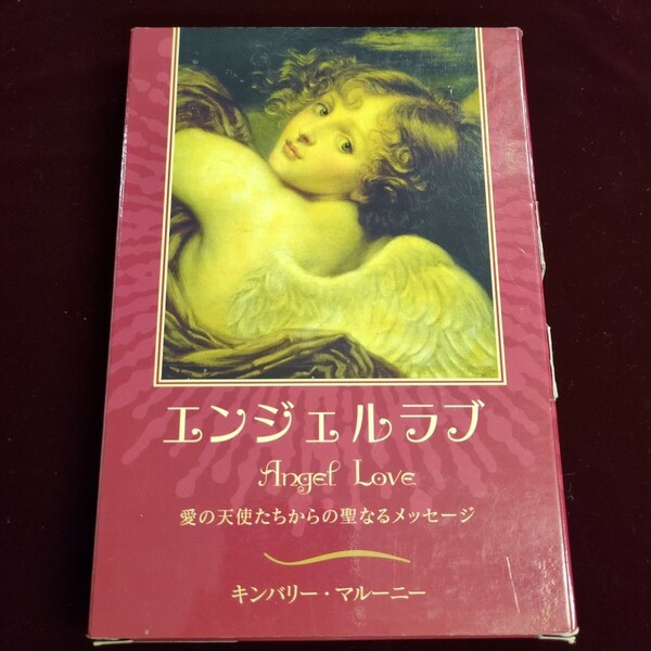 エンジェルラブ 日本語版解説書付き K.マルーニー