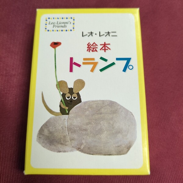 レオレオニ 絵本トランプ
