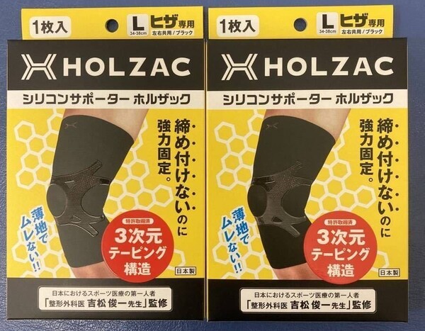 シリコンサポーター 膝サポーターLサイズ 2個 ブラック ホルザック HOLZAC 即決!