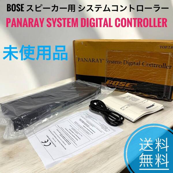 ☆超貴重な 未使用品 BOSE PANARAY System Digital Controller ボーズ スピーカー用 システムコントローラー