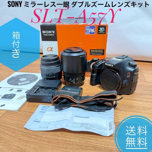 ☆送料無料 SONY ソニー α57 SLT-A57Y ミラーレス一眼 ダブルズームレンズキット DT 18-55mm F3.5-5.6 SAM+DT 55-200mm F4-5.6 SAM付属