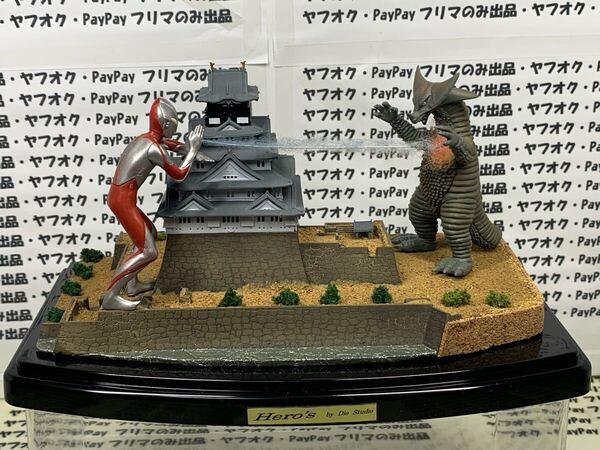 ★送料無料★ジオラマ「ウルトラマンVSゴモラin大阪城」★