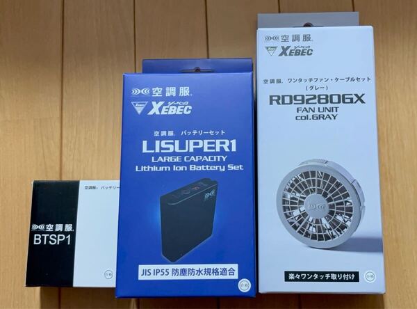 XEBEC ジーベック 空調服バッテリーファンセット (バッテリー2個)