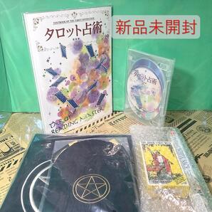 【新品】タロット リーディング DVD キャリアカレッジ キャリカレ