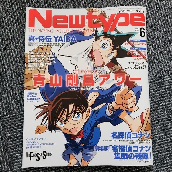 【中古美品】月刊Newtype/ニュータイプ 2025/6月号 付録付き FSS