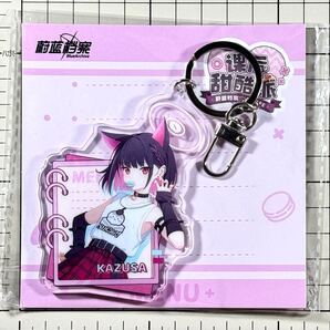 大陸運営正規品 ブルーアーカイブ カズサ アクリルキーホルダー Limited ■ 公式 ブルアカ 杏山カズサ 中国限定 Yostar Nexon
