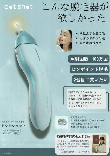 【新品 未開封】【定価の15%Off】光脱毛器 エピレスト「ドットショット」ピンポイント脱毛 鼻毛脱毛 指毛脱毛 【送料無料】