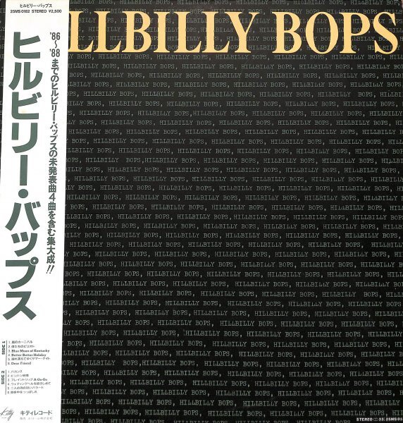 Yahoo!オークション -「ヒルビリーバップス」(レコード) の落札
