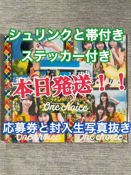 ステッカー付き One choice 初回盤 ABCD 4枚 (検 乃木坂 日向坂 櫻坂46 コンプ Addiction ネーブルオレンジ Love yourself!