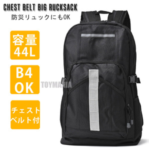 送料無料 大容量 44リットル 防災リュック 防災グッズ 非常用持ち出し袋 リュック メンズ レディース スポーツバッグ リュックサック 黒■