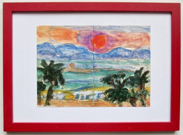 梅原龍三郎「カンヌ夕陽」 印刷物 画集画 A4新品額入り