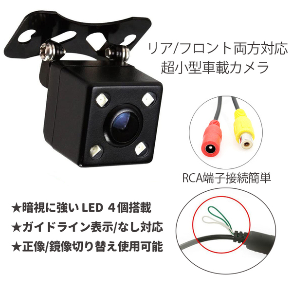 ライト付きバックカメラ LED4灯 DC12V専用 ガイドライン有無&正像鏡像切替対応 IP66防水仕様 広角 フロントカメラ リアカメラ GWBK006