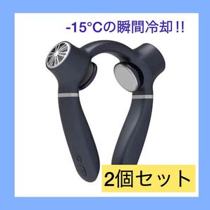 2個セット!ネッククーラー 首掛け扇風機 羽なし 瞬間冷却プレート 半導体冷却 ペルチェ素子内蔵 熱中症防止 調整可能