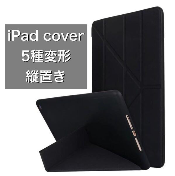 iPadケース お得なマットフィルムセット 縦 スマートカバー スマートケース mini 9.7 Air1 Air2 Air3 Pro10.5 Air4 Air5 10.9 Pro11 黒