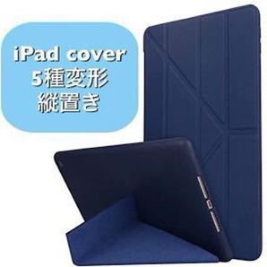 iPadケース iPadカバー 縦置き 縦 スマートカバー スマートケース mini mini7 9.7 iPad5 iPad6 10.2 iPad7 iPad8 iPad9 10.5 10.9 Pro11 紺