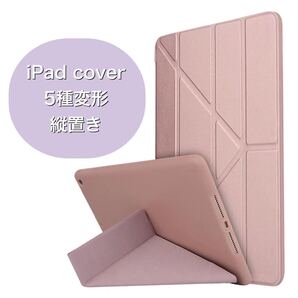 iPadケース iPadカバー 縦置き 縦 スマートカバー スマートケース mini7 Air2 iPad5 iPad6 9.7 10.2 iPad7 iPad8 iPad9 10.5 10.9 Pro11 桃