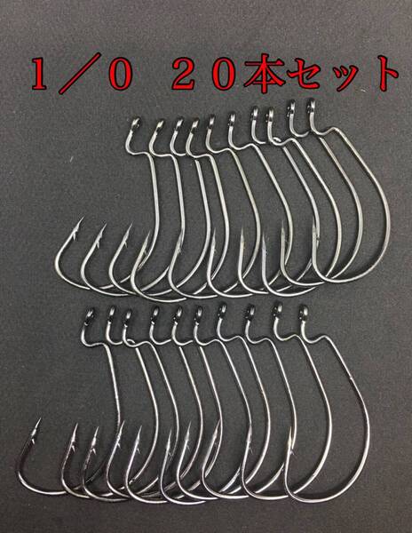 【新品・送料無料】新品 オフセットフック 1/0 20本 大量セット ワーム ルアー トリプルフック バス釣り 釣具 ゲイリーヤマモト