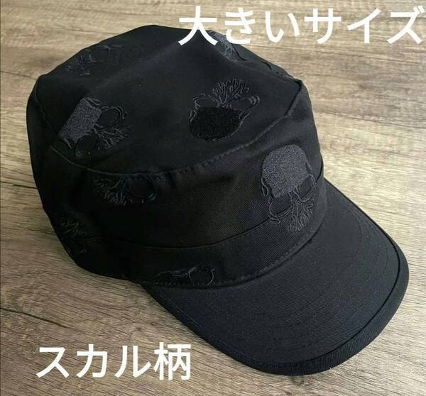 BLK スカル柄 超大きいオシャレワークキャップ XXL 2XL 特大帽子
