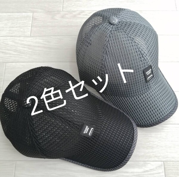 2色セット BLKとD.GRY 超メッシュキャップ通気性抜群 帽子 キャップ メンズ レディース ゴルフキャップ 熱