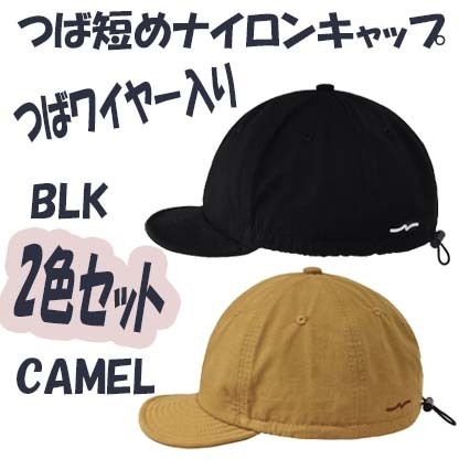 新品 2色セット つば短いナイロンキャップ つばワイヤー入り メンズ レディース アンパイアキャップ ワークキャップ
