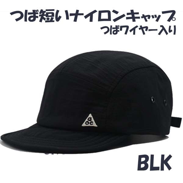 新品 BLK つば短いナイロンキャップ つばワイヤー入り メンズ レディース アンパイアキャップ ワークキャップ