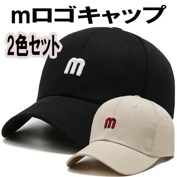 新品 2色セット mロゴキャップ 帽子 バックベルトにて調整可能 メンズ レディース