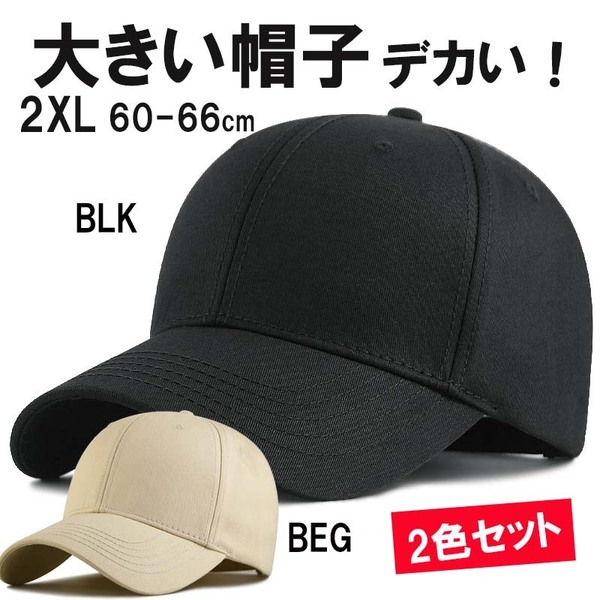 BLK/BEG 2色セット 無地ビックサイズメンズキャップ 大きいサイズ 深め メンズ 帽子 60-65㎝