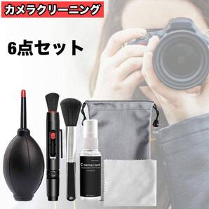 カメラクリーン 6点セットブロアー レンズ メンテナンス 一眼レフ デジカメ クリーニング お手入れ クロス ブラシ スプレー