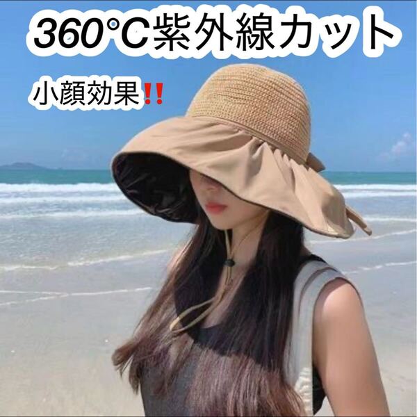 麦わら帽子360°紫外線カット日焼け対策フリル付ハットブラック小顔効果エレガント つば広 折りたたみ UVカット 夏 ベージュ リボン