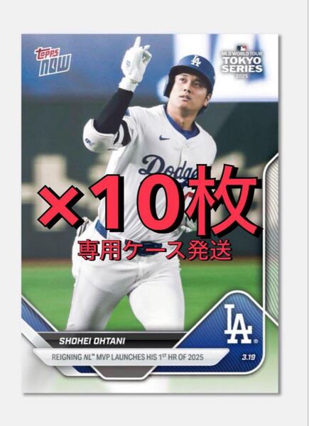【完売品/10枚セット】Topps now ドジャース 大谷翔平 東京シリーズ tokyo series ホームラン