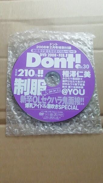 Don'tドント2008年02月号付録DVD 相澤仁美
