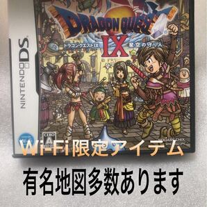ドラゴンクエストIX 星空の守り人 ドラクエ9 有名地図など 序盤データ