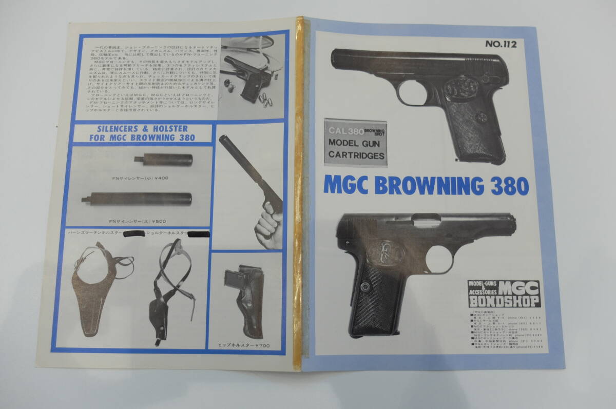 MGCブローニング380空箱＆当時物ガンオイル