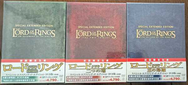 送料無料 新品即決 ロード・オブ・ザ・リング 二つの塔 王の帰還 トリロジー 全3巻 スペシャル・エクステンデッド・エディション DVD版