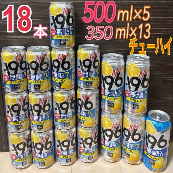 新品 サントリー −196 無糖 ダブルレモン チューハイ 500ml 350ml 18本 お酒 -196 缶チューハイ ケース 酎ハイ イチキューロク 飲料セット