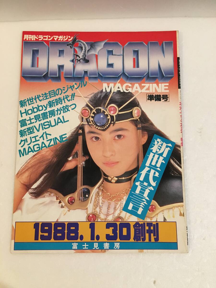 2025年最新】Yahoo!オークション -ドラゴンマガジン 1990の中古