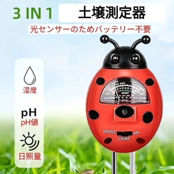 土壌酸度計/湿度/日照量 分析/測定 液体肥料 水耕栽培 ガーデニング・家庭菜園・畑用メーター 野菜 改良材 土作り 堆肥 腐葉土